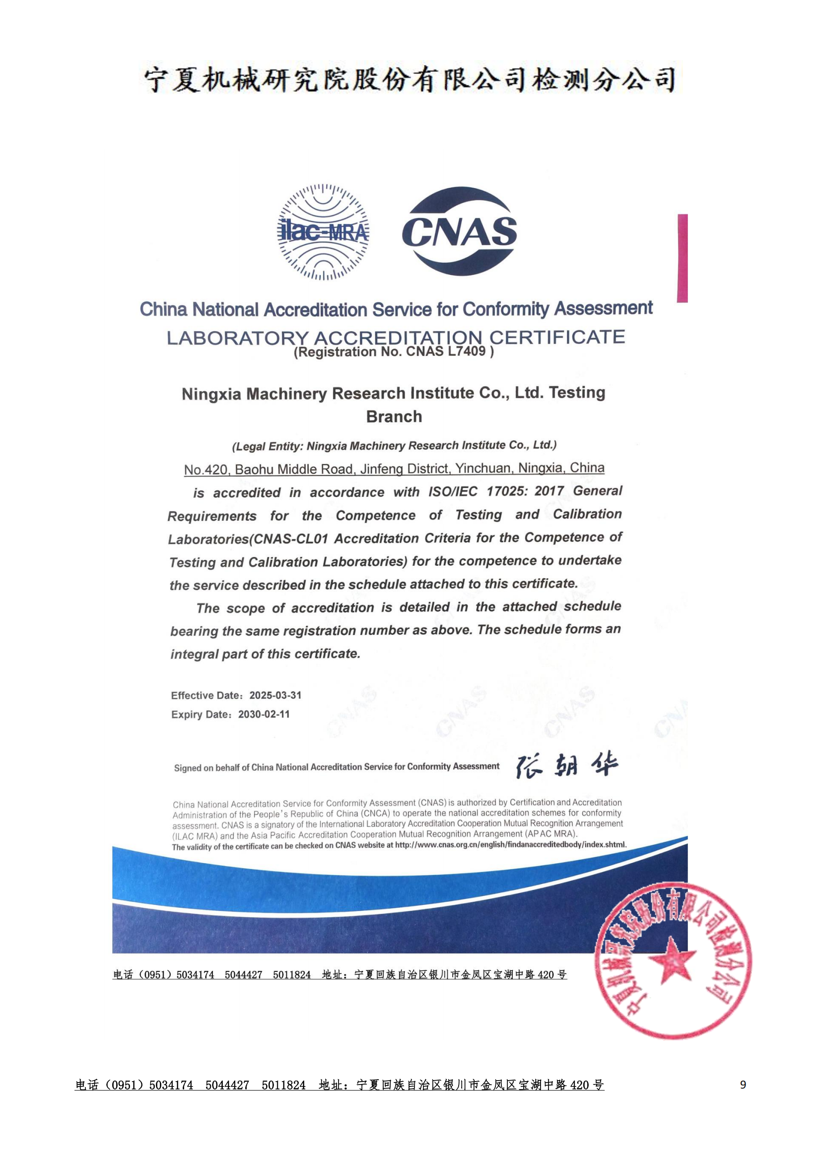 質檢中心(圖7) 2025CNAS資質(有章)_09.png